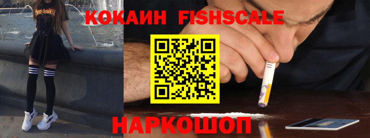 Cocaine 97%  COCAIN Fish Scale  Оренбург  Вход с VPN 