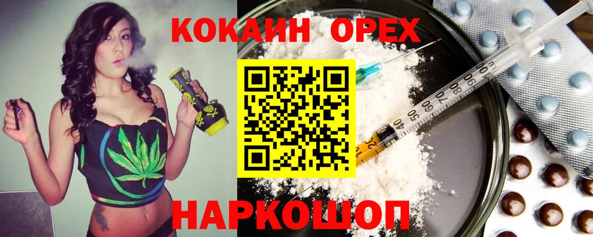 Кокаин FishScale Оренбург