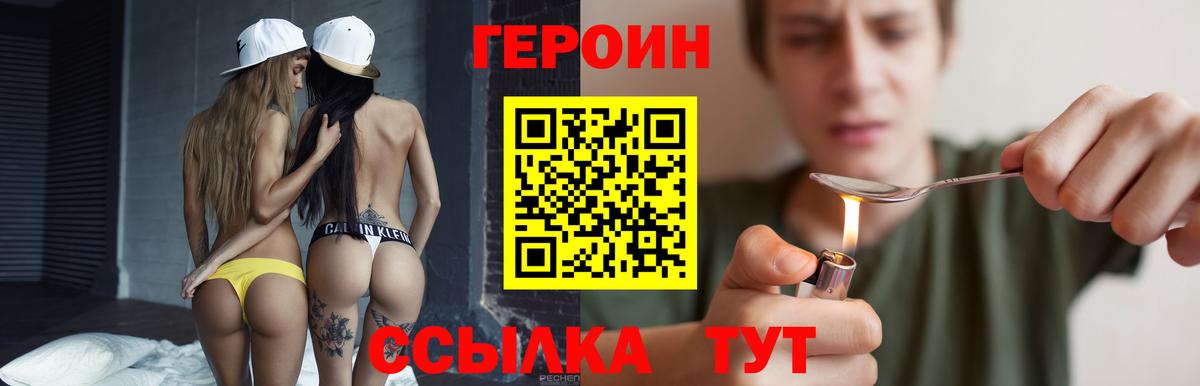 Героин герыч Оренбург