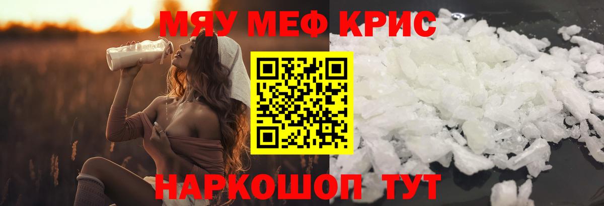 МЕФ кристаллы Оренбург